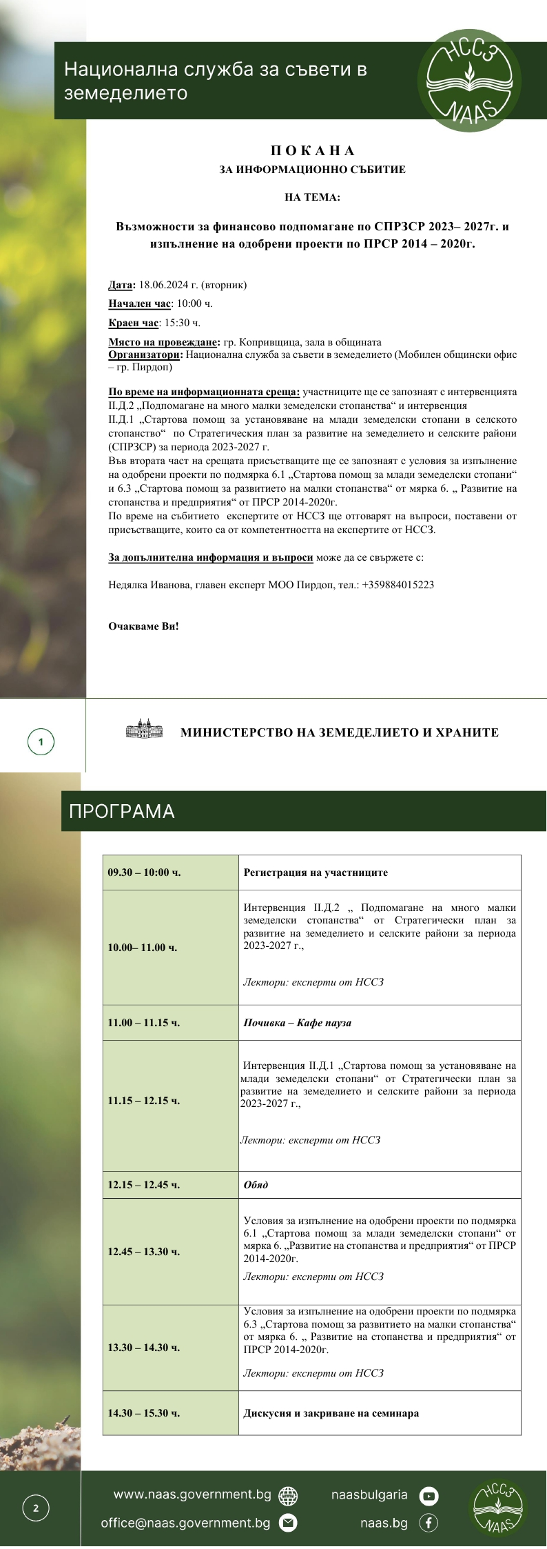 Покана и Програма КОПРИВЩИЦА.pdf_page_1.png